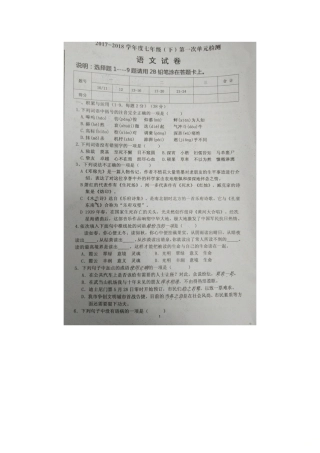 山东省枣庄市七年级语文下学期4月月考试卷新人教版试卷