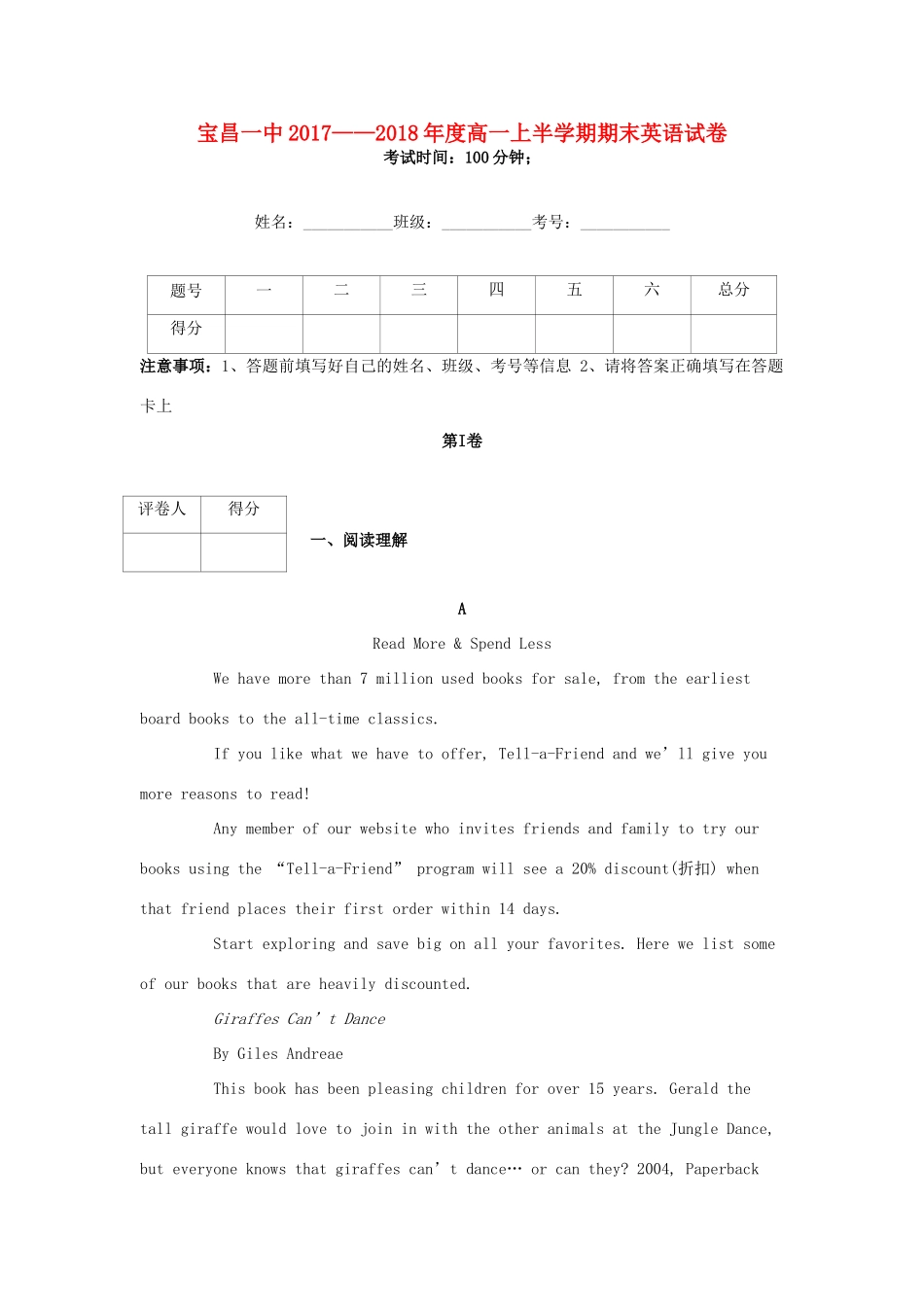 内蒙古太仆寺旗宝昌一中高一英语上学期期末考试试题_第1页