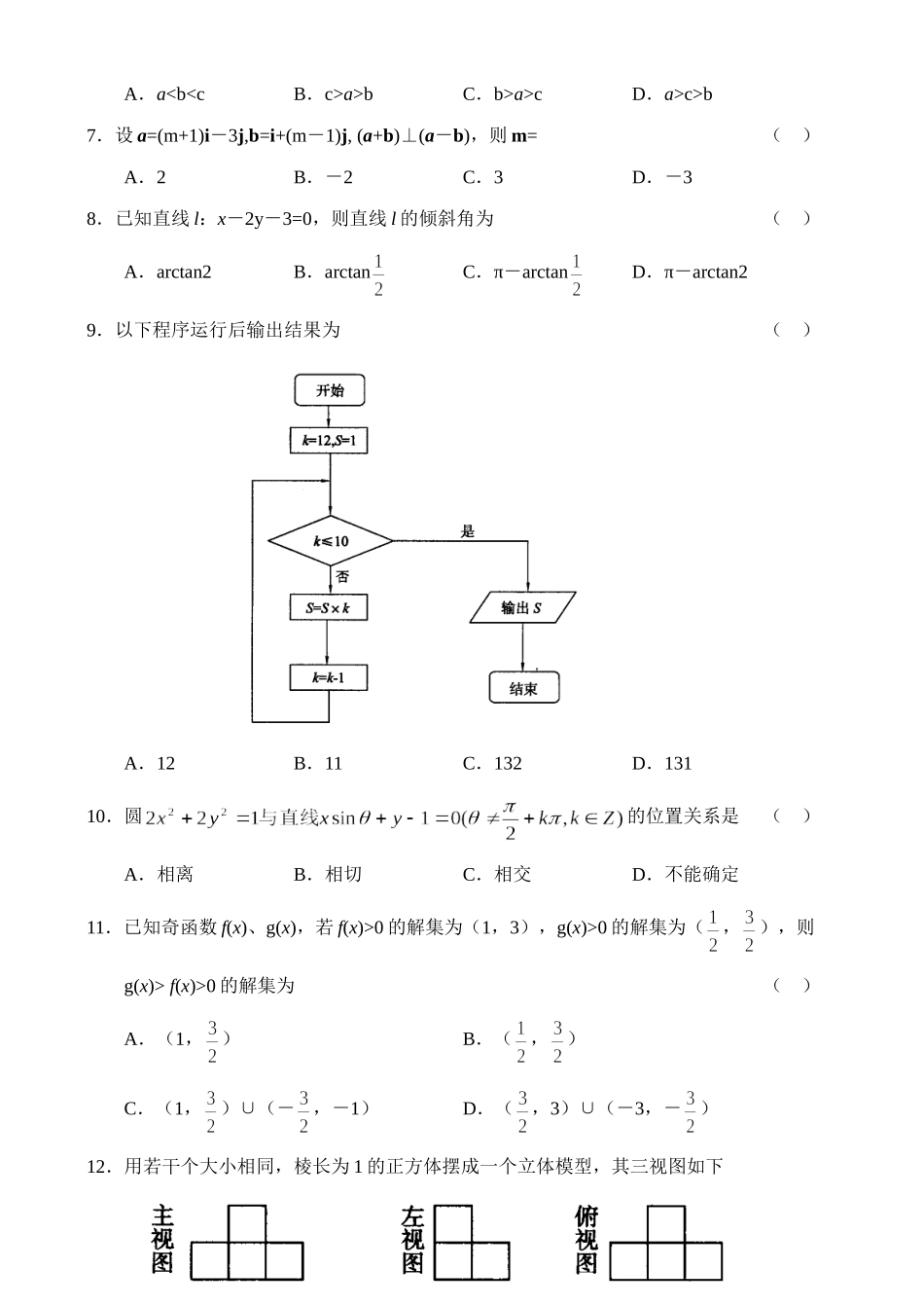 山东省济南市第一学期高三数学文史类统一考试卷 新课标 人教版试卷_第2页
