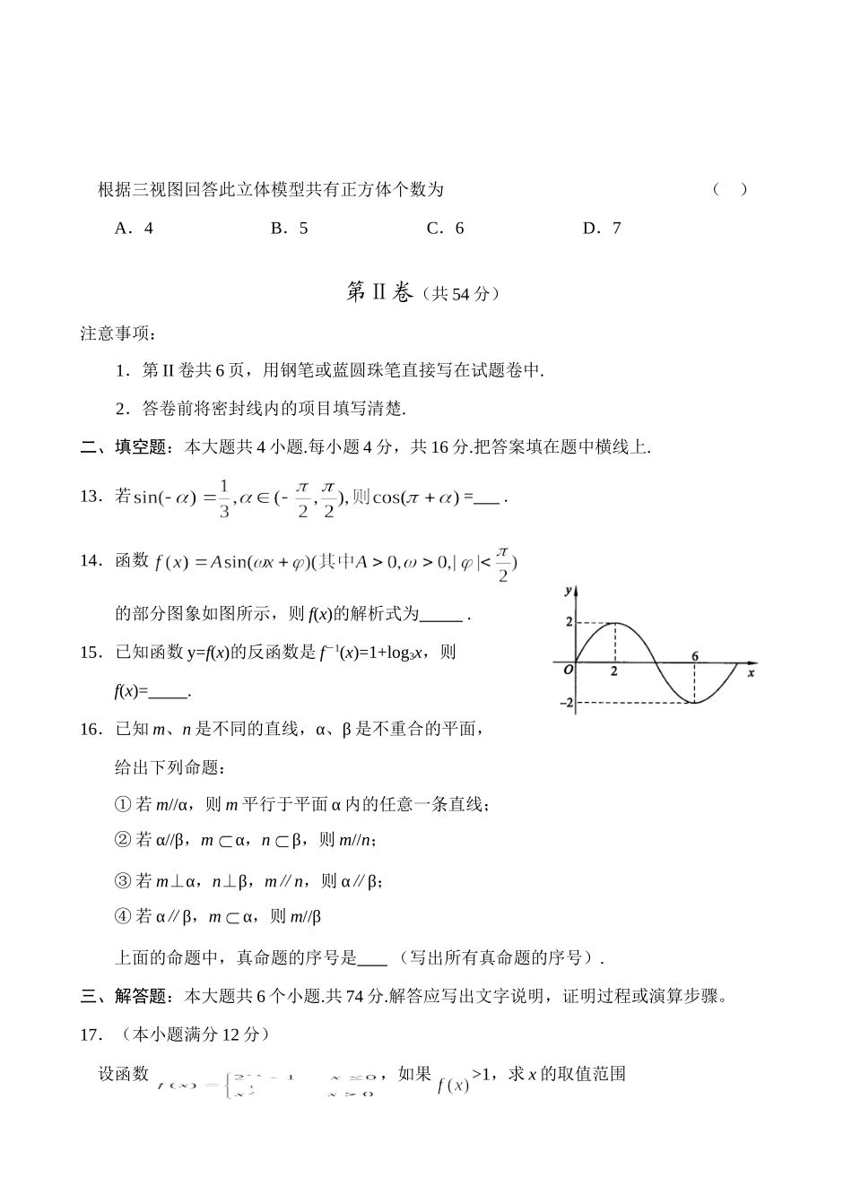 山东省济南市第一学期高三数学文史类统一考试卷 新课标 人教版试卷_第3页