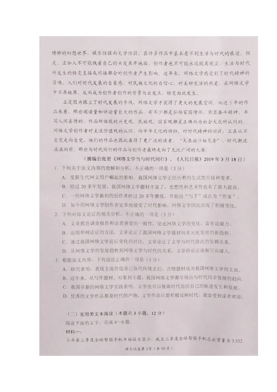 四川省自贡市_高二语文下学期期末考试试卷扫描版无答案试卷_第2页