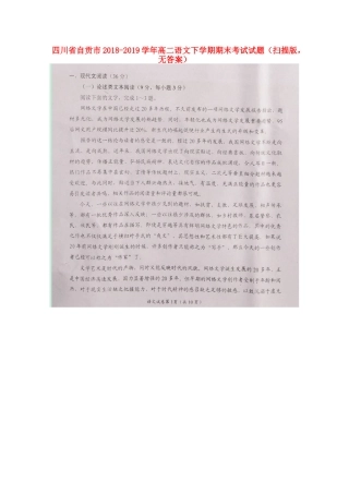 四川省自贡市_高二语文下学期期末考试试卷扫描版无答案试卷