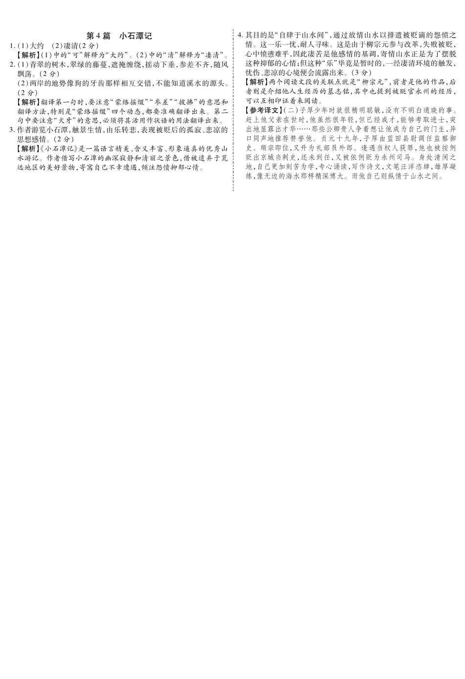 中考语文总复习 第4篇 小石潭记名师预测(pdf) 苏教版试卷_第2页