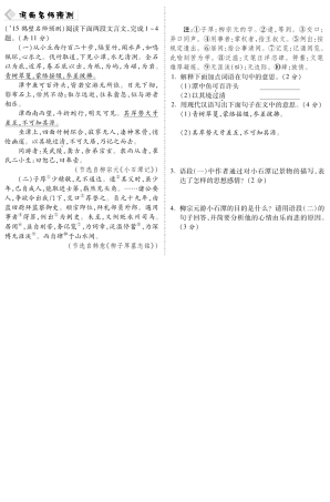 中考语文总复习 第4篇 小石潭记名师预测(pdf) 苏教版试卷