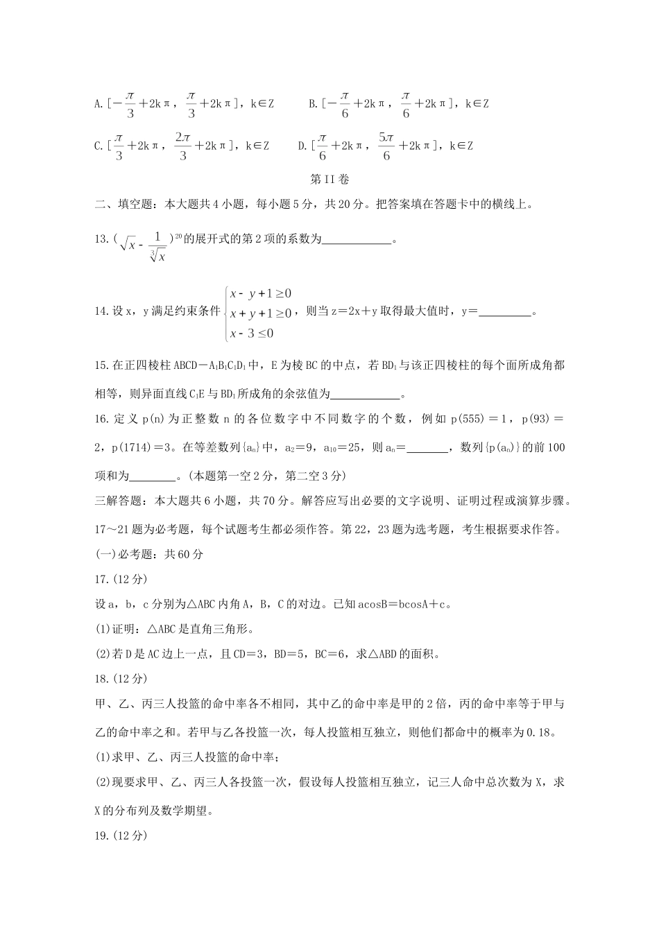 高三数学5月联考试卷 理 试卷_第3页