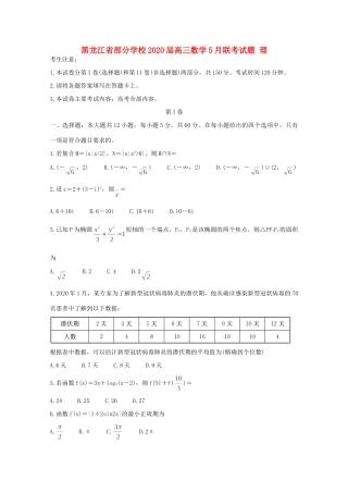 高三数学5月联考试卷 理 试卷