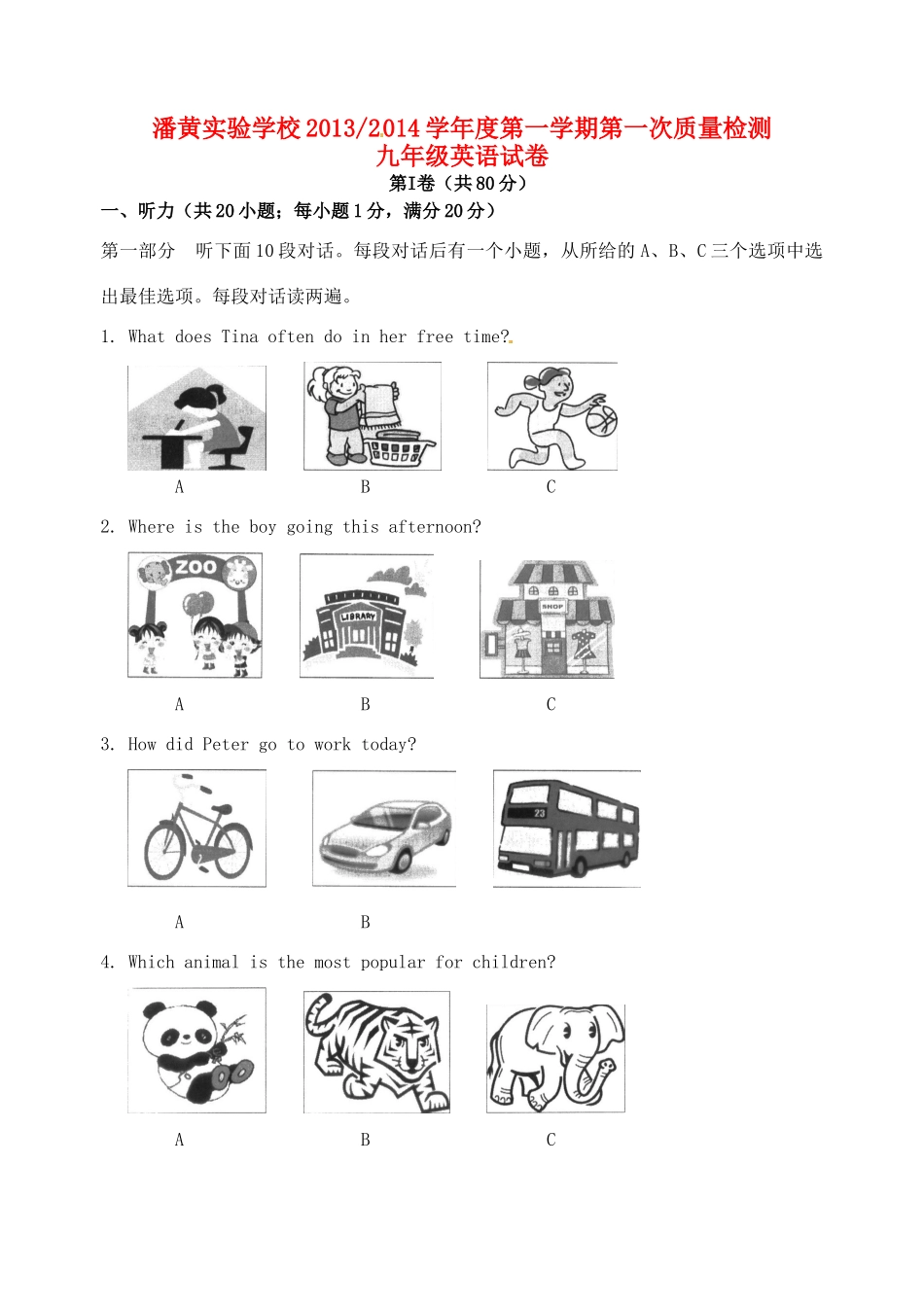 九年级英语上学期第一次质量检测试卷 牛津版试卷_第1页