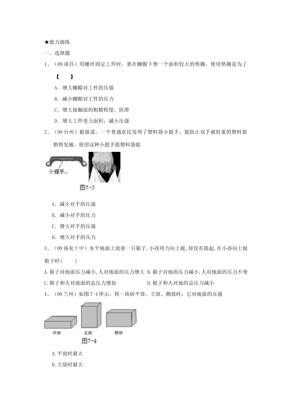 中考物理二轮复习经典资料大全 压强浮力试卷_第3页