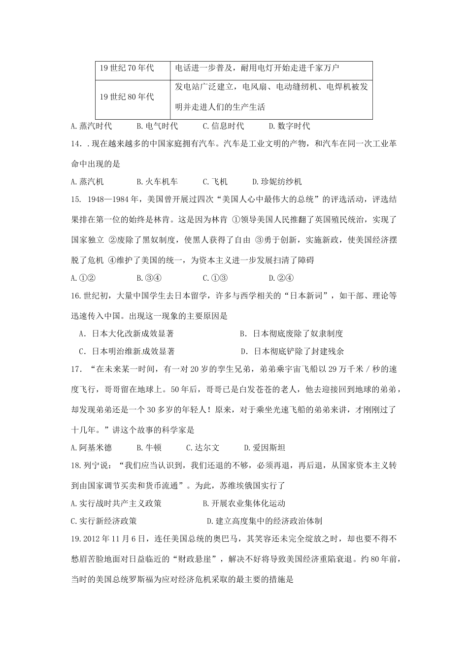 九年级历史上学期期末复习试卷(三) 川教版试卷_第3页