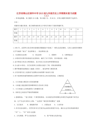 九年级历史上学期期末复习试卷(三) 川教版试卷