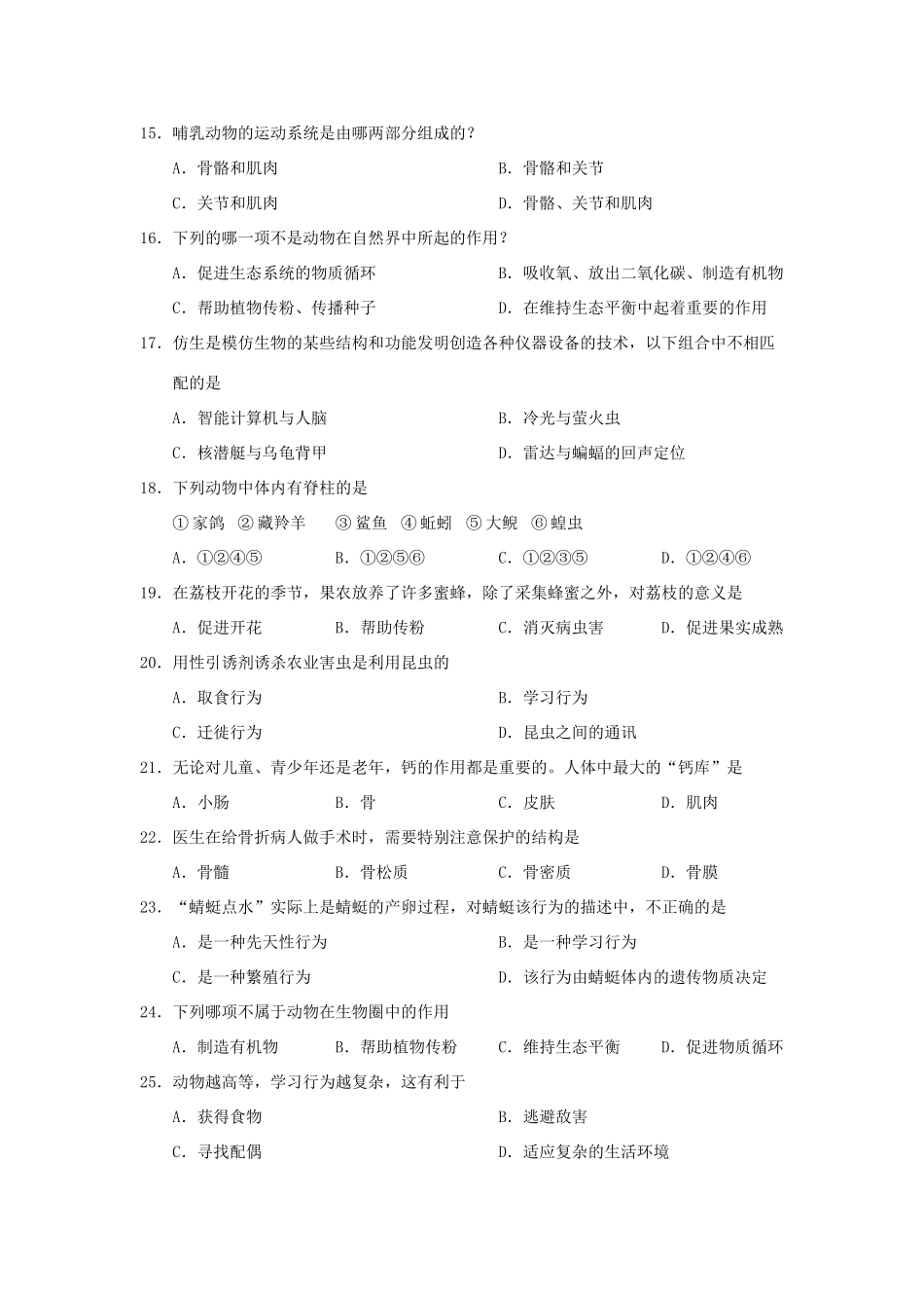 山东省聊城市阳谷县八年级生物上学期期中考试试卷_第3页