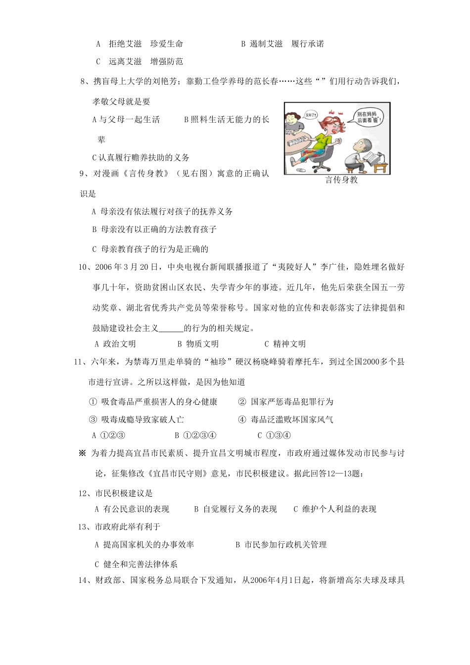 初中毕业生学业考试思想品德卷[无附答案] 试题_第2页