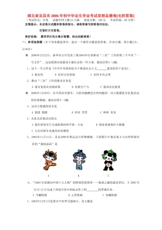 初中毕业生学业考试思想品德卷[无附答案] 试题