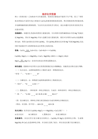 九年级化学 海洋化学资源例题与探究 鲁教版试卷