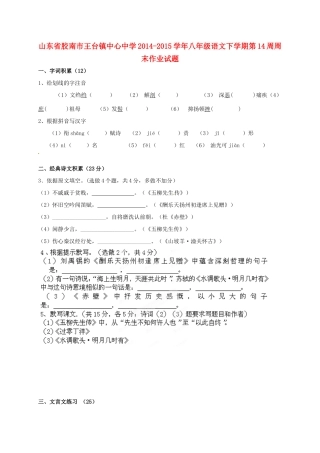 八年级语文下学期第14周周末作业试题(无答案) 新人教版 试题