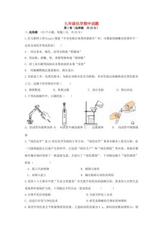 九年级化学上学期期中联考试卷 鲁教版试卷