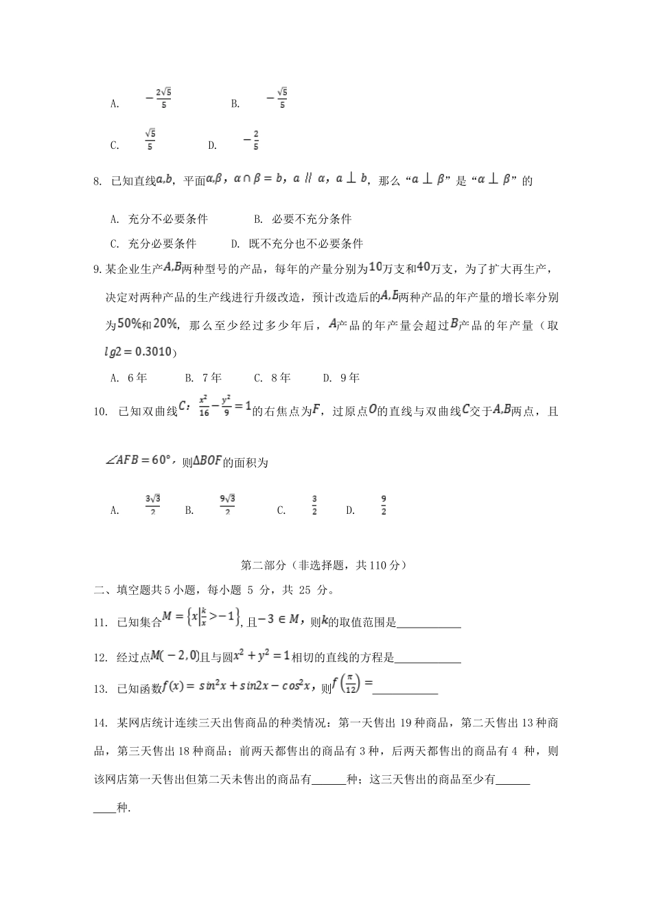 北京市延庆区高三数学3月模拟考试试题_第2页