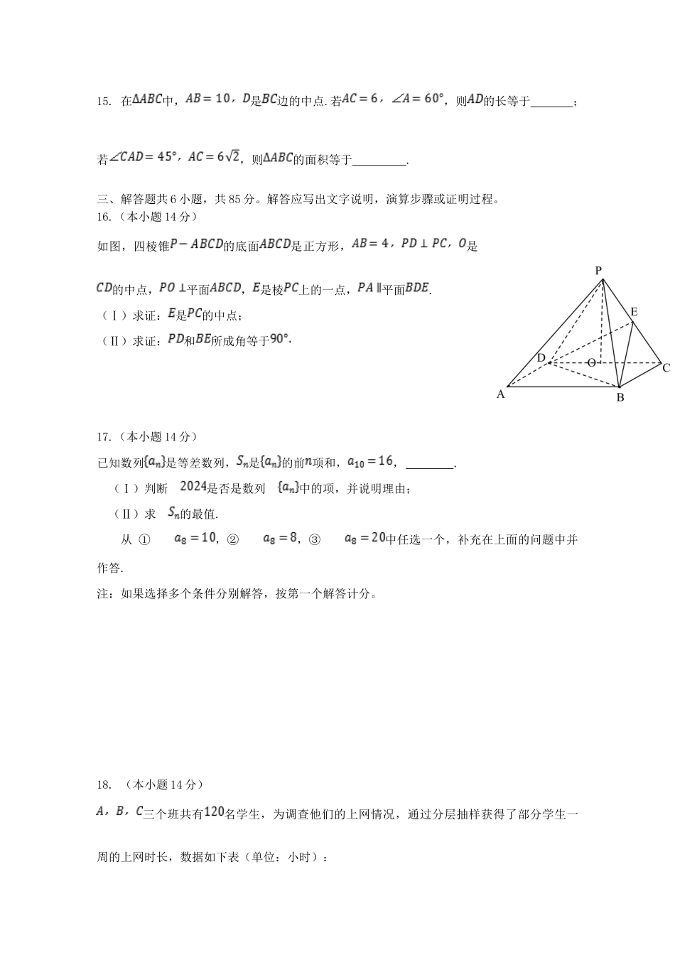 北京市延庆区高三数学3月模拟考试试题_第3页