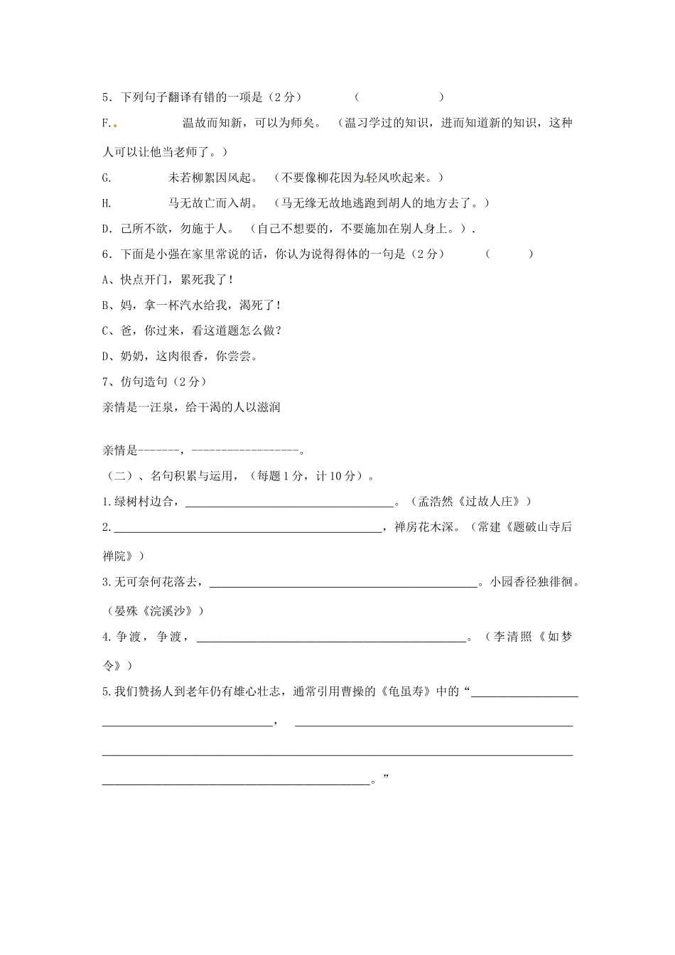 安徽省阜南县七年级语文上学期期末考试试卷试卷_第2页