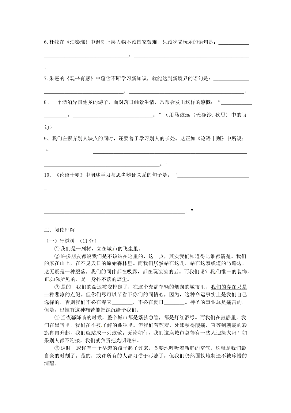 安徽省阜南县七年级语文上学期期末考试试卷试卷_第3页