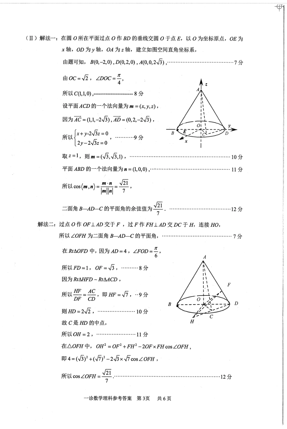 四川省泸州市高三数学上学期第一次教学质量诊断性考试试卷 理 答案 四川省泸州市届高三数学上学期第一次教学质量诊断性考试试卷 理 四川省泸州市届高三数学上学期第一次教学质量诊断性考试试卷 理_第2页
