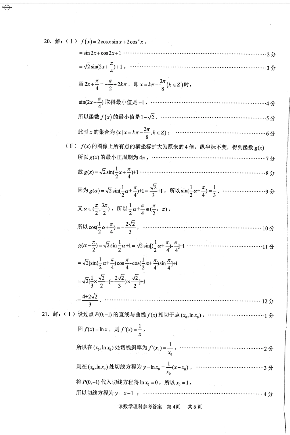 四川省泸州市高三数学上学期第一次教学质量诊断性考试试卷 理 答案 四川省泸州市届高三数学上学期第一次教学质量诊断性考试试卷 理 四川省泸州市届高三数学上学期第一次教学质量诊断性考试试卷 理_第3页