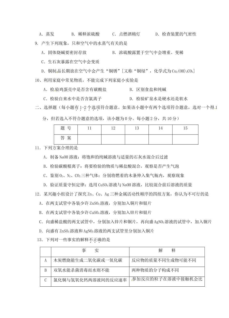 九年级下学期第一次月考化学试卷1试卷_第2页