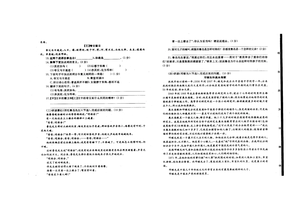 山东省菏泽市鄄城县七年级语文下学期期末考试试卷新人教版试卷_第3页