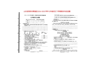 山东省菏泽市鄄城县七年级语文下学期期末考试试卷新人教版试卷