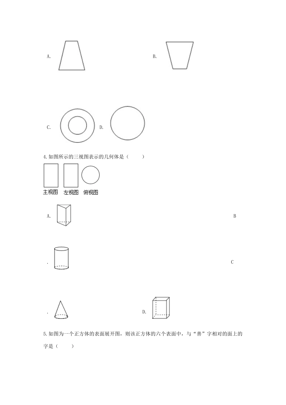 九年级数学下册 第三章投影与视图单元综合测试 (新版)浙教版试卷_第2页