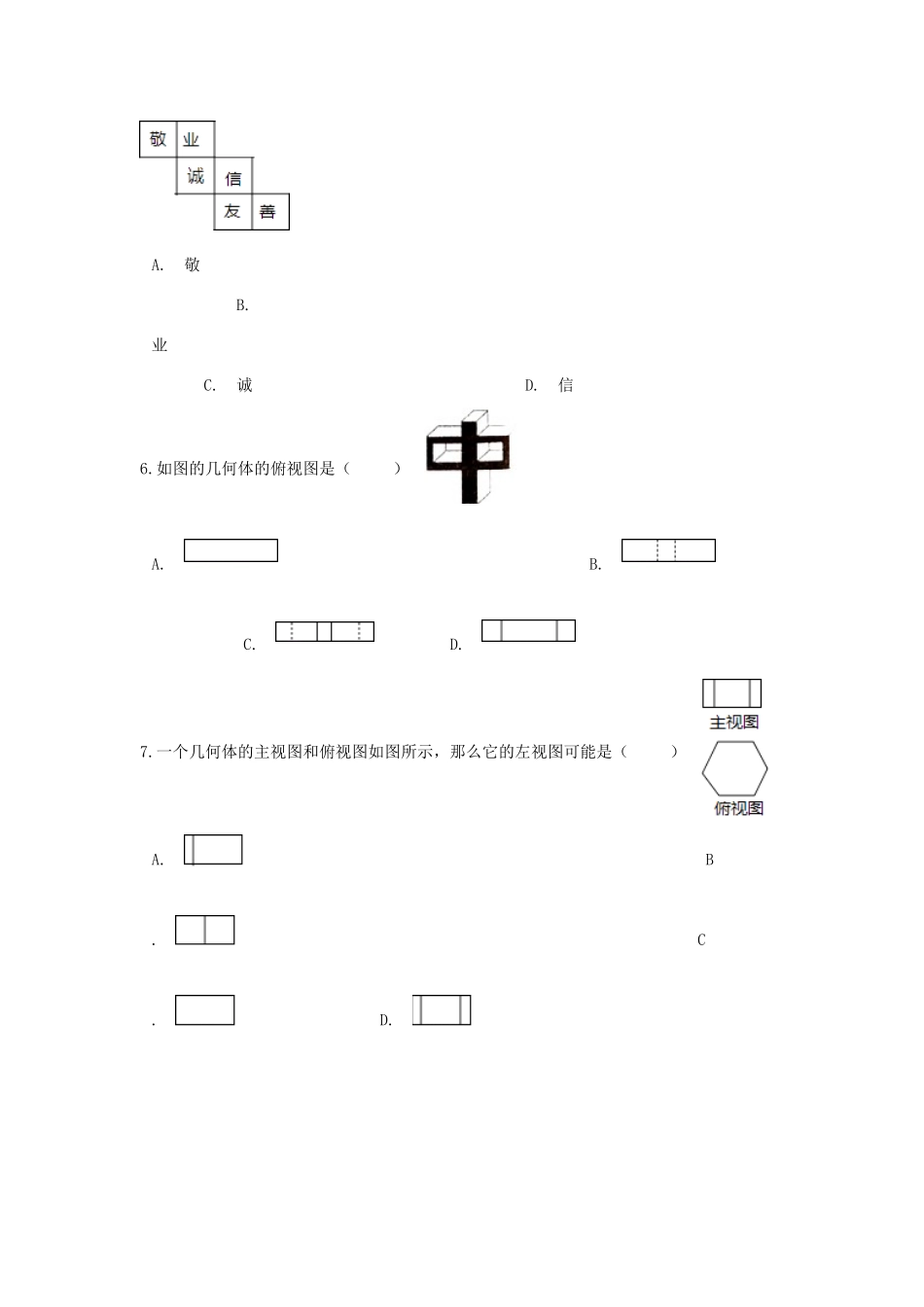 九年级数学下册 第三章投影与视图单元综合测试 (新版)浙教版试卷_第3页