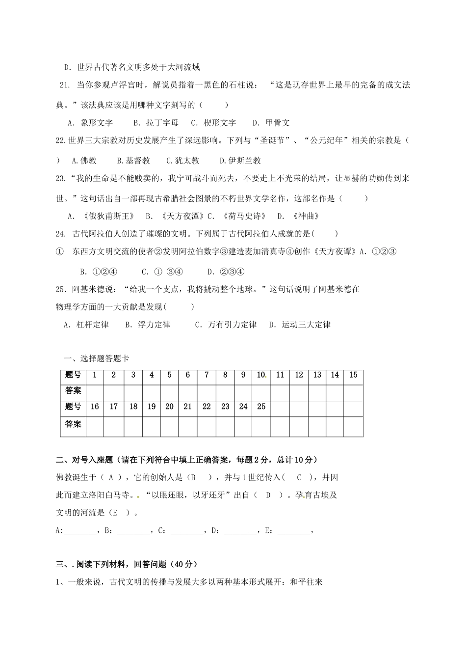 九年级历史上学期第一次月考(10月)试卷试卷_第3页