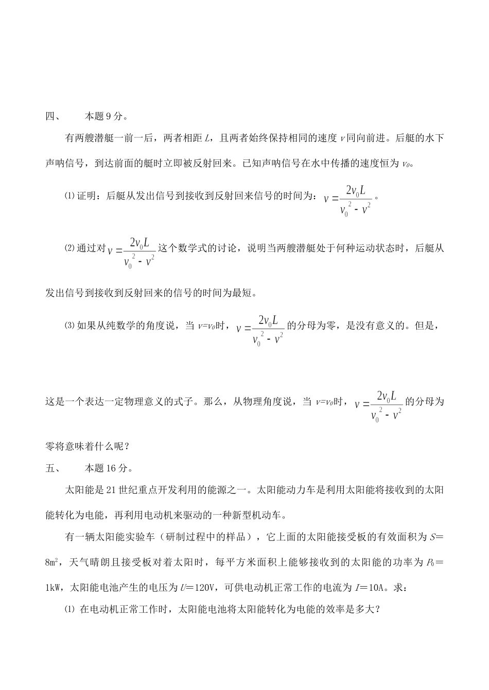 初中物理竞赛辅导测试题5 试题_第2页