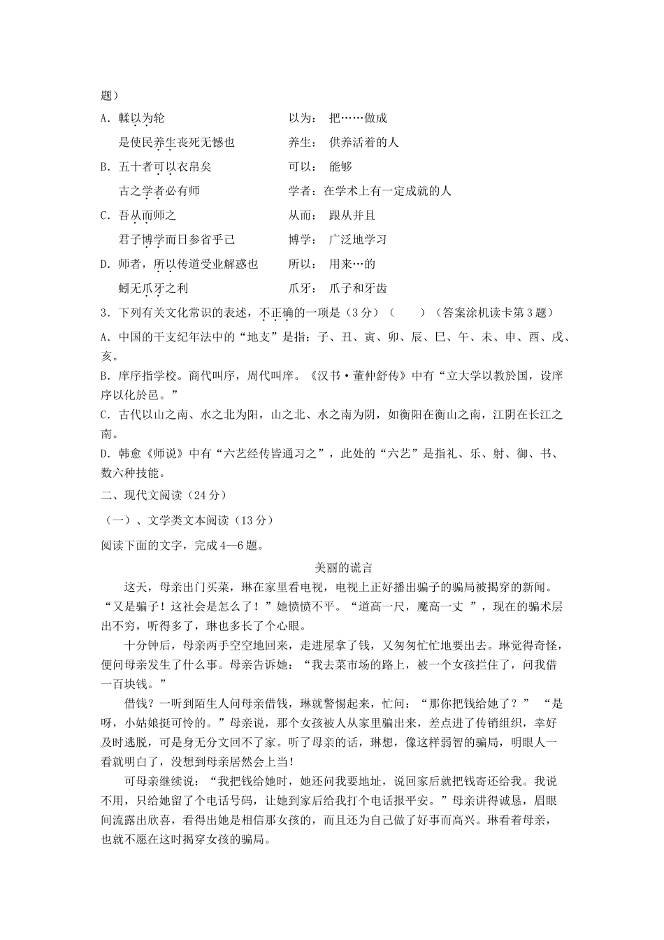 四川省射洪县_高二语文上学期第一次月考试卷无答案试卷_第2页