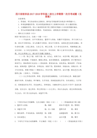 四川省射洪县_高二语文上学期第一次月考试卷无答案试卷