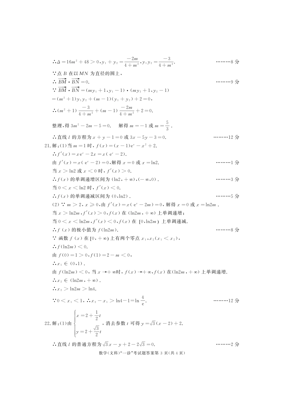 四川省成都市高三第一次诊断性检测数学(文)答案 四川省成都市届高三数学第一次诊断性检测试卷 文(PDF) 四川省成都市届高三数学第一次诊断性检测试卷 文(PDF)_第3页