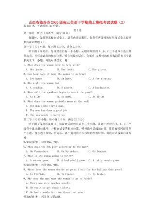 山西省临汾市高三英语下学期线上模拟考试试卷(2)试卷