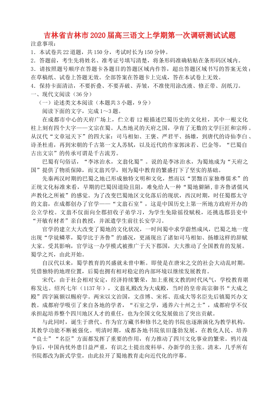 吉林省吉林市届高三语文上学期第一次调研测试试卷_第1页