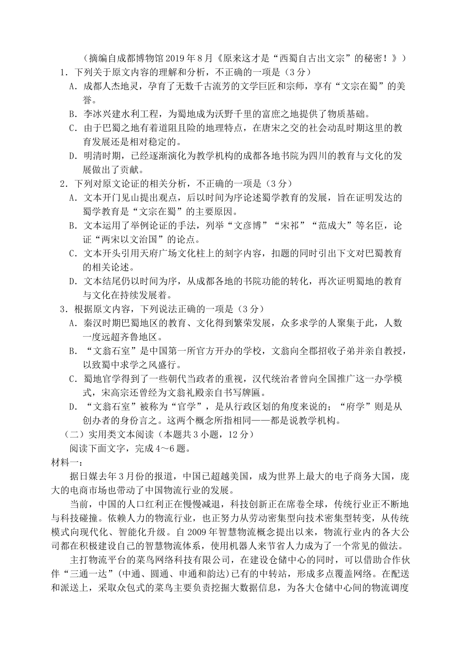 吉林省吉林市届高三语文上学期第一次调研测试试卷_第2页
