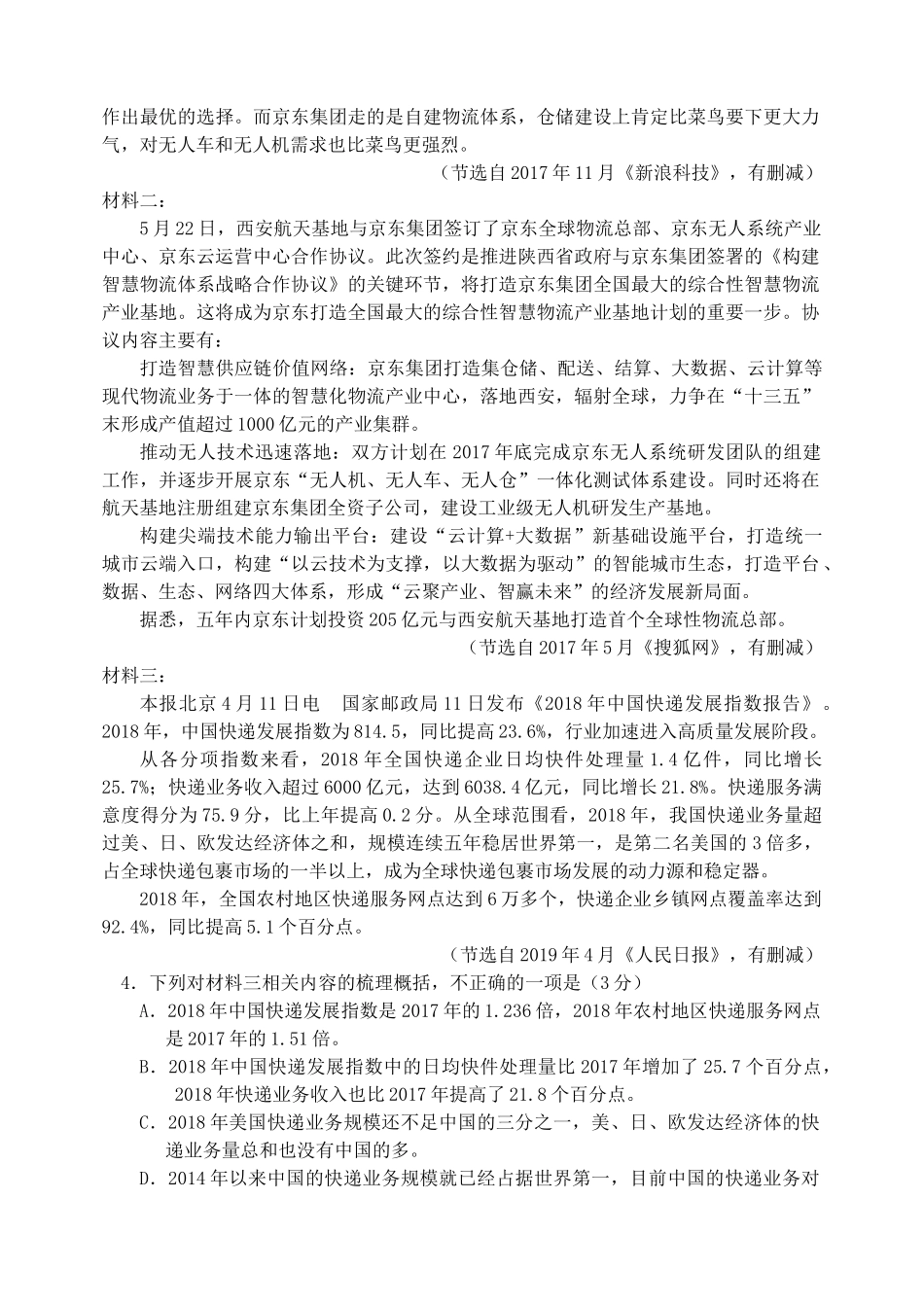 吉林省吉林市届高三语文上学期第一次调研测试试卷_第3页