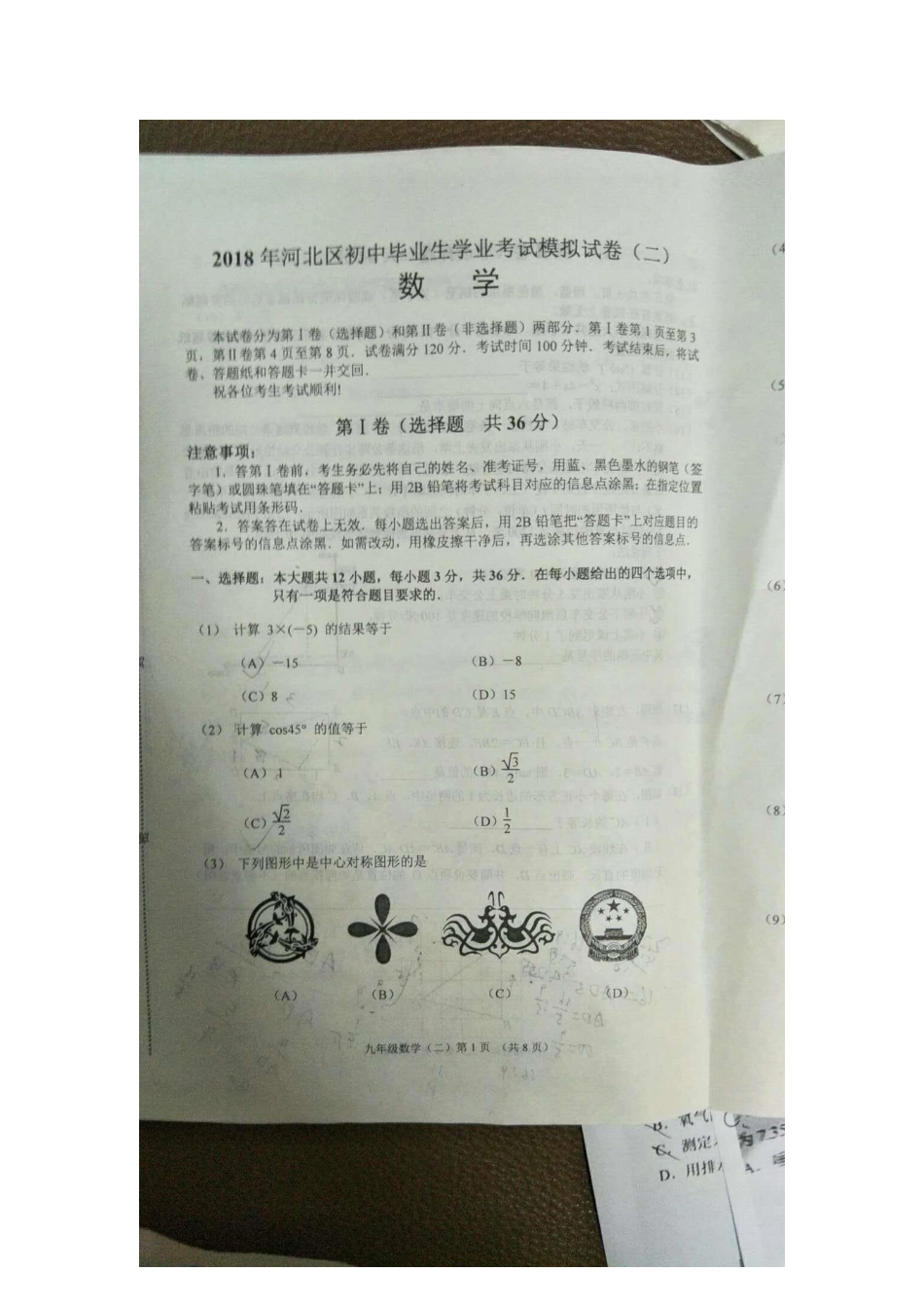 天津市河北区中考数学二模试卷(pdf，无答案)试卷_第1页