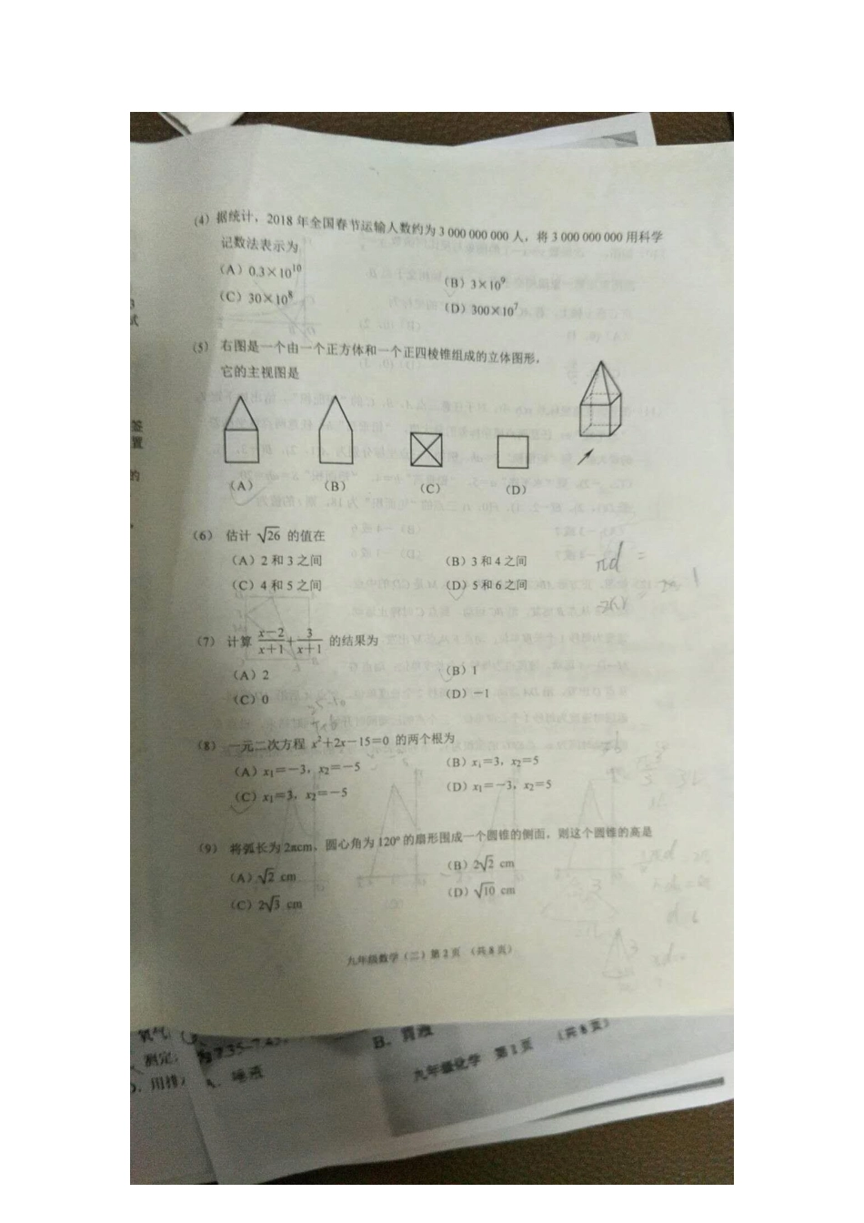 天津市河北区中考数学二模试卷(pdf，无答案)试卷_第2页