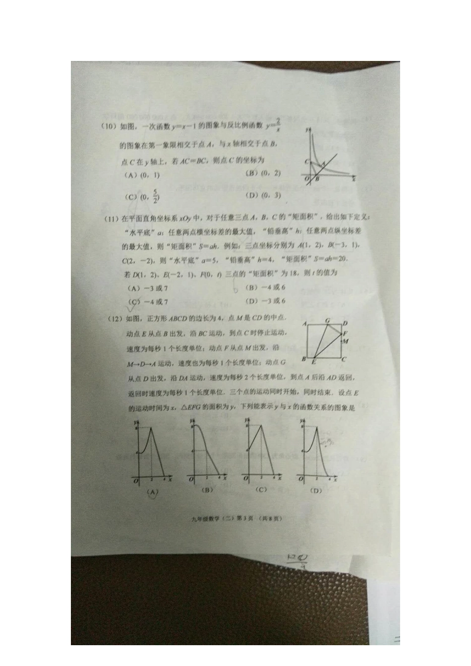 天津市河北区中考数学二模试卷(pdf，无答案)试卷_第3页