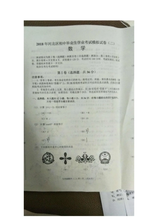 天津市河北区中考数学二模试卷(pdf，无答案)试卷