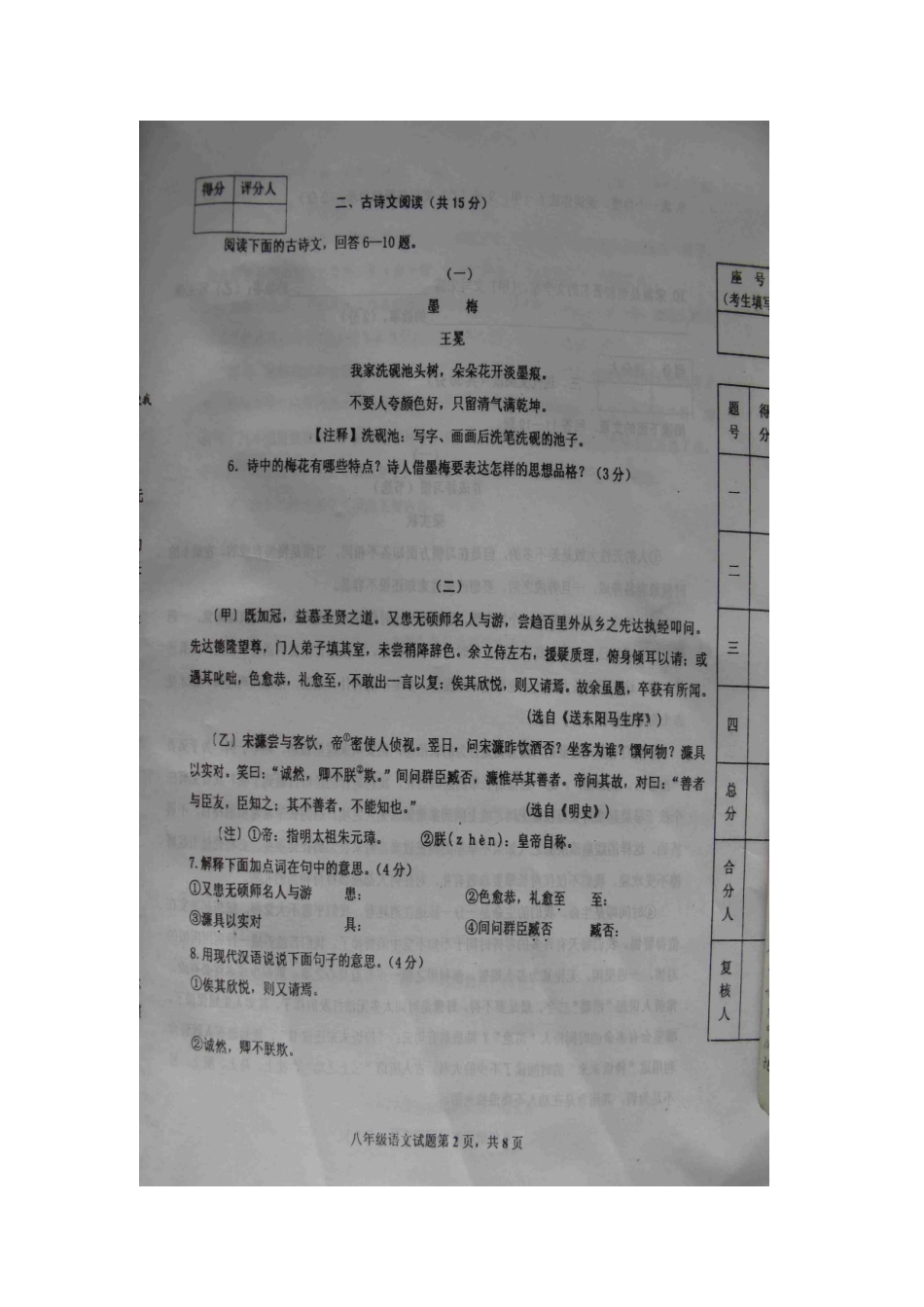 山东省微山县八年级语文第二学期期中考试试卷人教新课标版试卷_第2页
