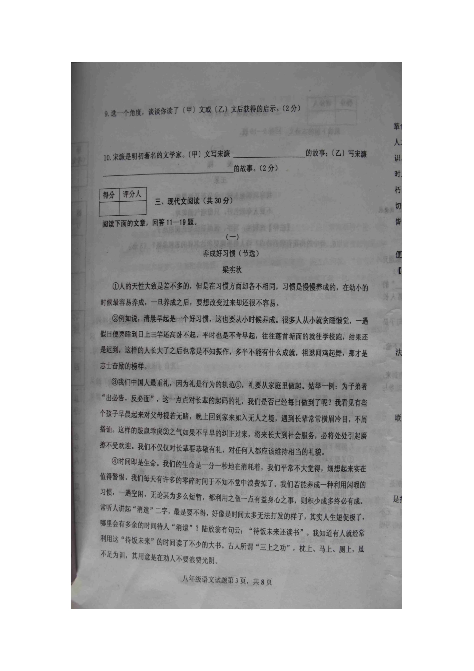 山东省微山县八年级语文第二学期期中考试试卷人教新课标版试卷_第3页