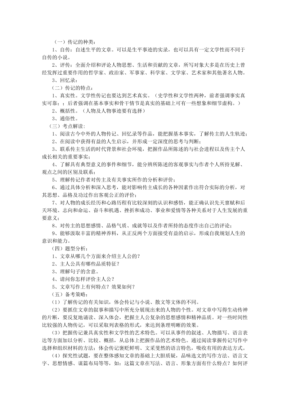 山东省高考语文专题复习指导(二十三)实用类文本阅读 鲁人版试卷_第2页