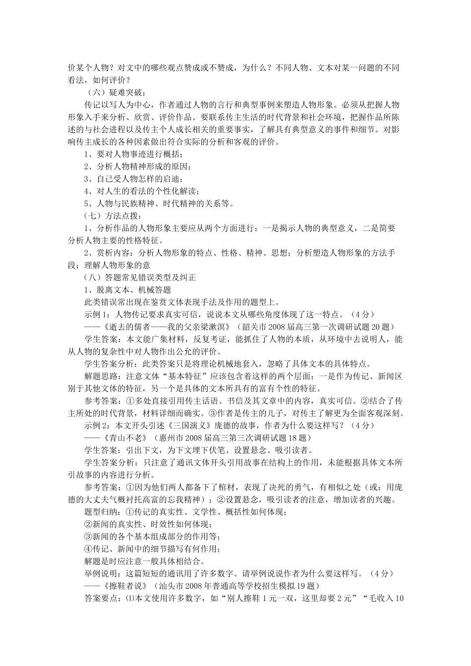 山东省高考语文专题复习指导(二十三)实用类文本阅读 鲁人版试卷_第3页