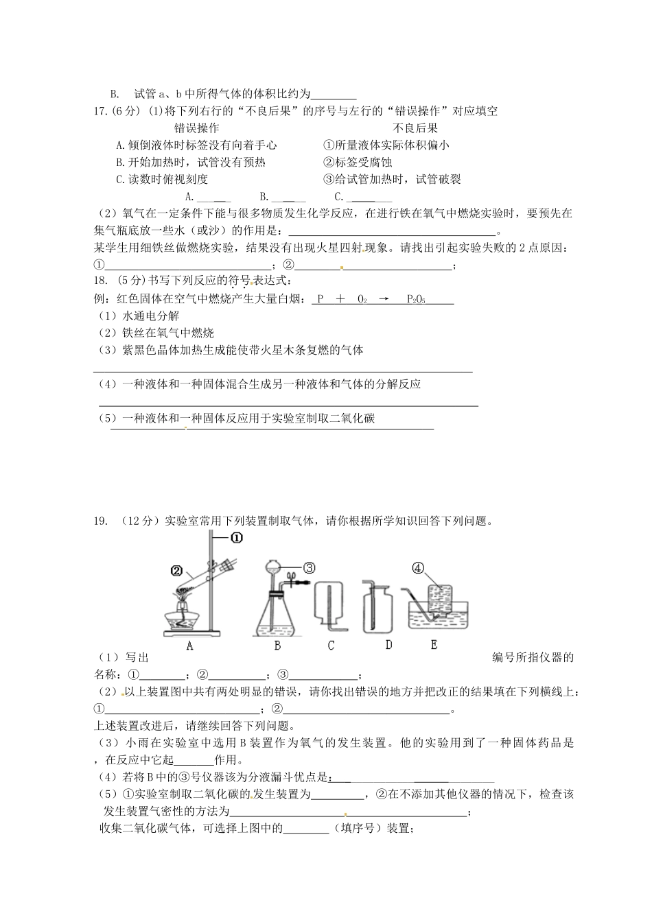 九年级化学第一次学情调查试卷 新人教版试卷_第3页