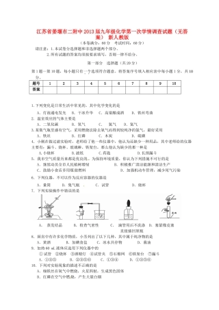 九年级化学第一次学情调查试卷 新人教版试卷